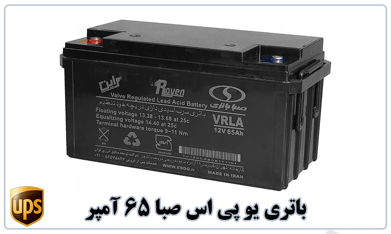 باتری یو پی اس صبا 65 آمپر