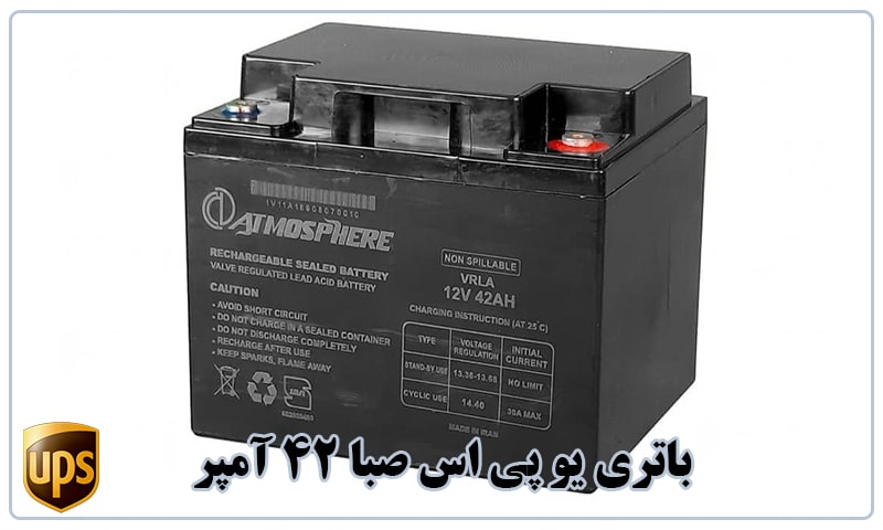 باتری یو پی اس صبا 42 آمپر