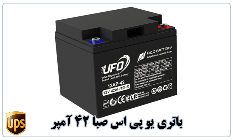 قیمت باتری یو پی اس صبا 42 آمپر