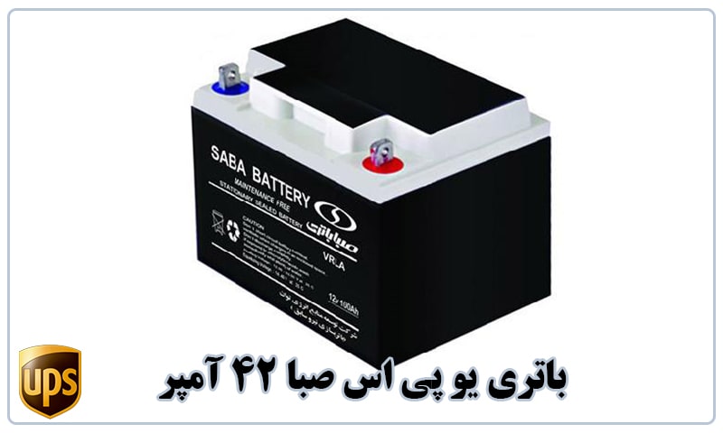 باتری ups صبا 42 آمپر