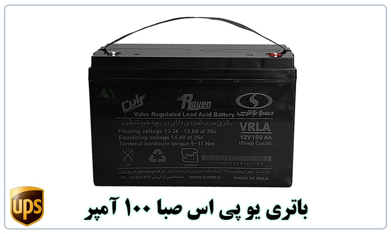 قیمت باتری یو پی اس صبا 100 آمپر