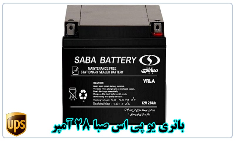 باتری یو پی اس صبا 28 آمپر
