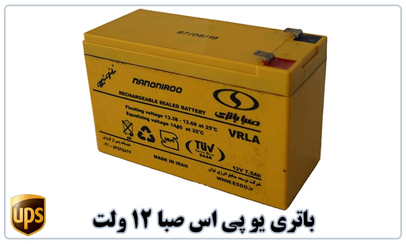باتری یو پی اس صبا باتری 12 ولت