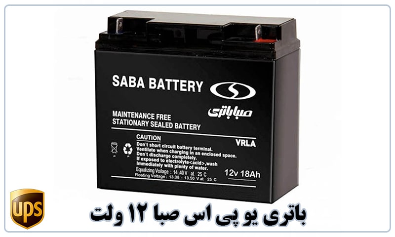 باتری UPS 12 ولت صبا باتری
