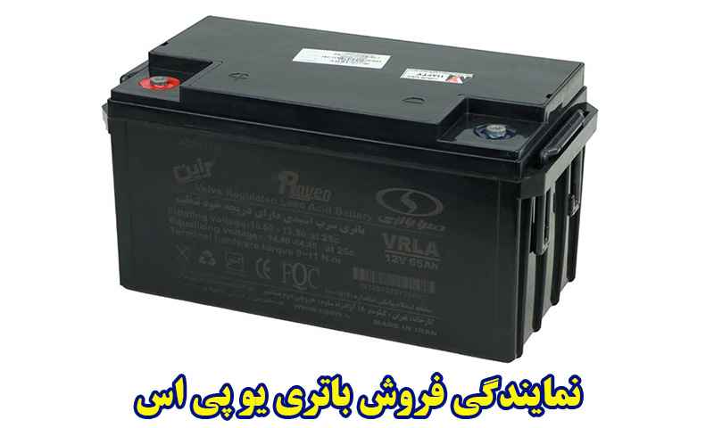 مرکز فروش باتری یو پی اس