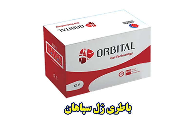 باتری ژل سپاهان - لیست قیمت باطری ژله ای Sepahan