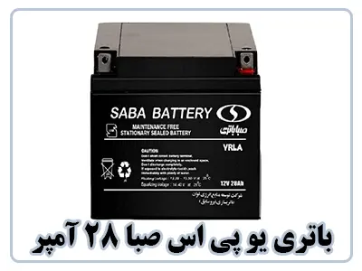 باطری UPS 28 آمپر