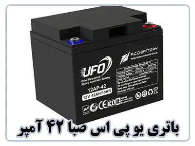 باطری UPS 42 آمپر
